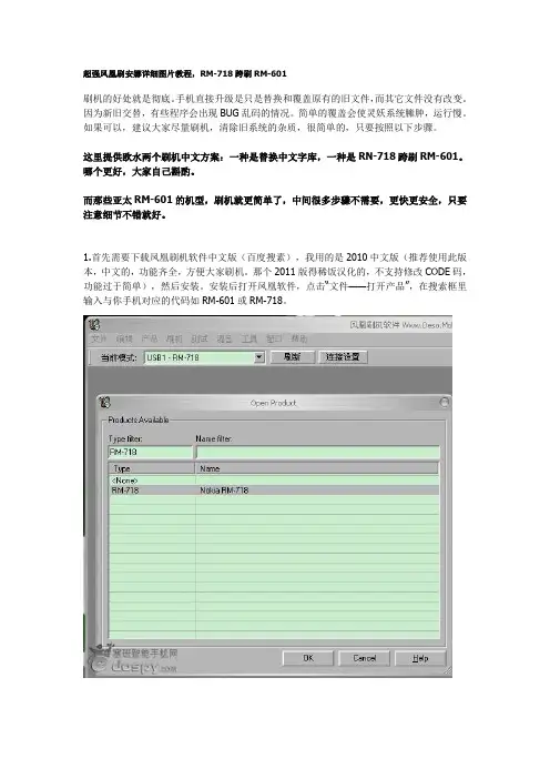 超强凤凰刷安娜详细图片教程