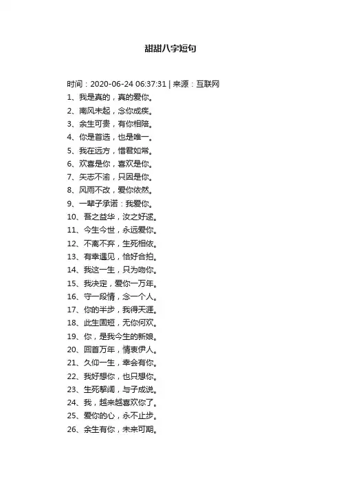 甜甜八字短句