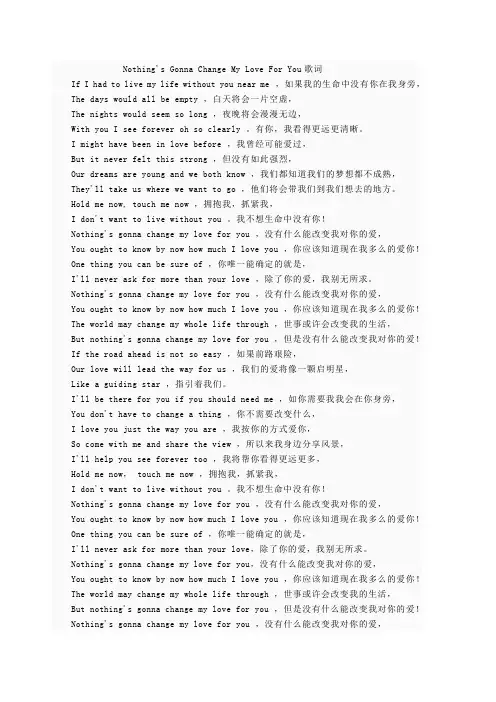 Nothing's Gonna Change My Love For You歌词