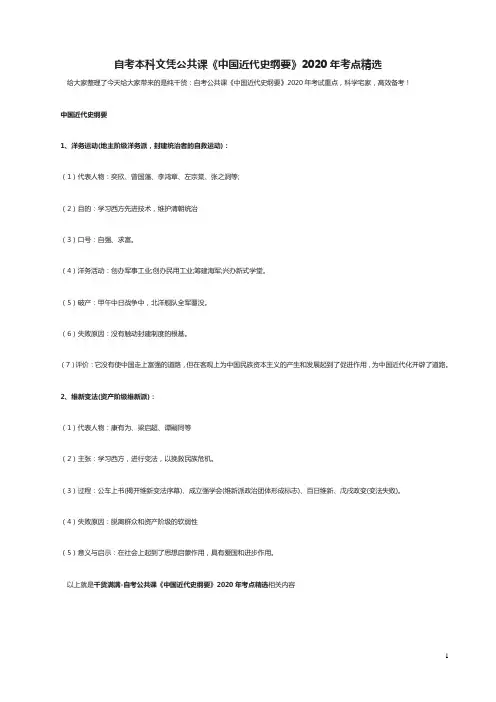 自考本科文凭公共课《中国近代史纲要》2020年考点精选