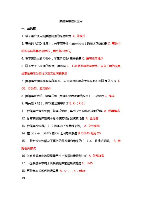 数据库原理及应用吉林大学考试题库答案