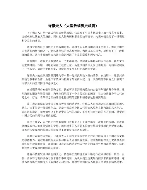 许穆夫人(大型传统历史戏剧)