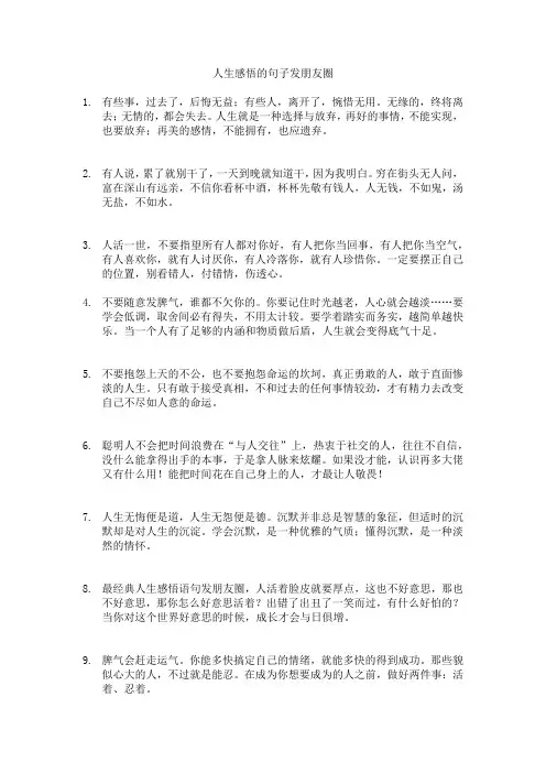 人生感悟的句子发朋友圈