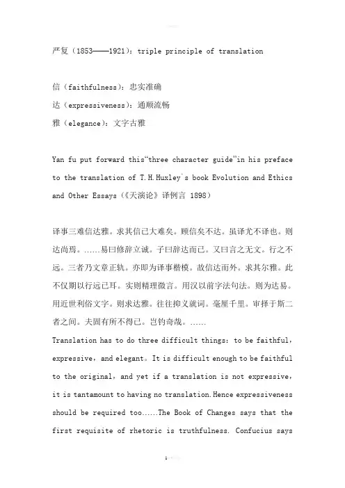 严复中英文简介