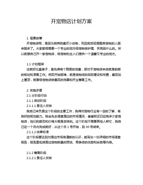 开宠物店计划方案