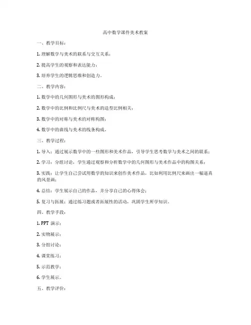 高中数学课件美术教案