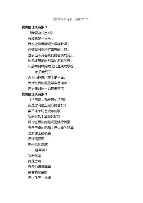 爱国的现代诗歌（通用21首）