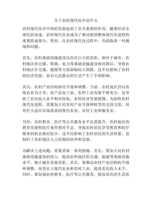 关于农村现代化申论作文