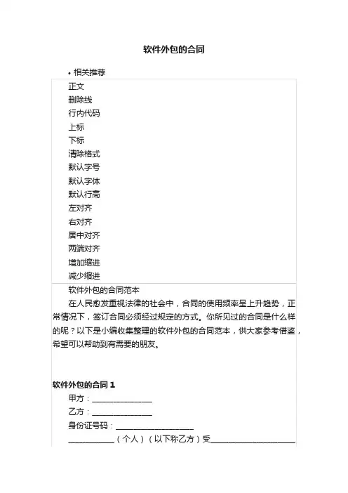 软件外包的合同