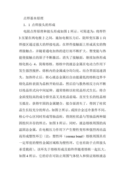 点焊基本原理