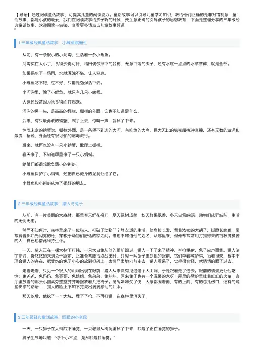 三年级经典童话故事（5篇）