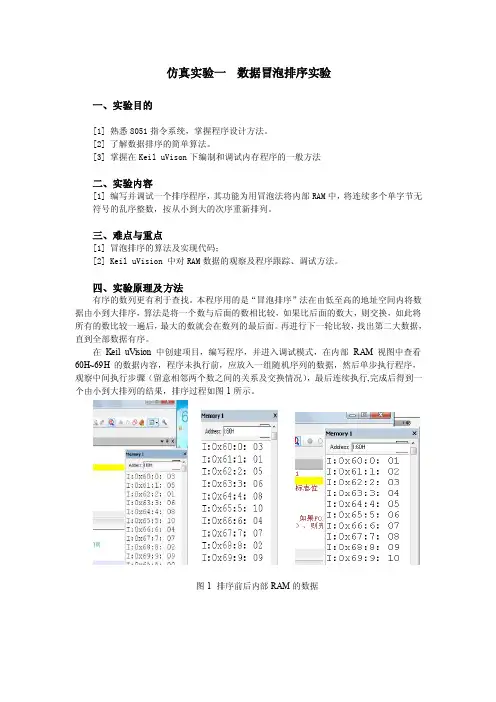 1仿真实验一_冒泡排序实验（用Keil完成）