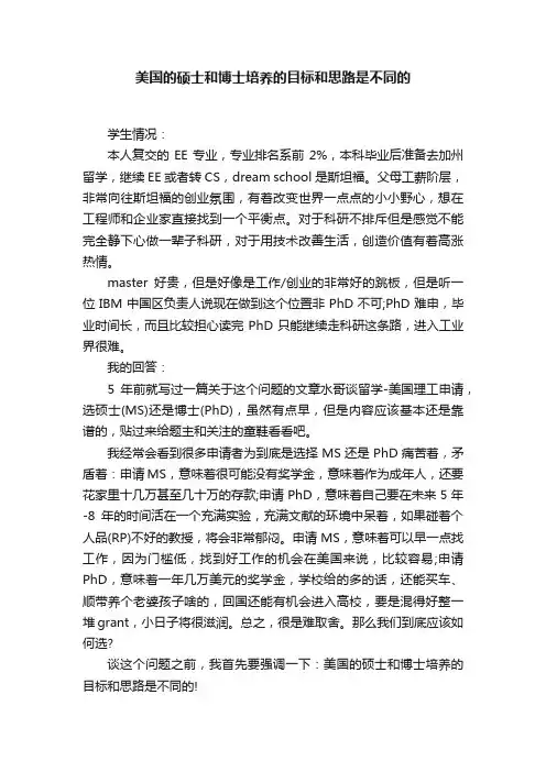 美国的硕士和博士培养的目标和思路是不同的