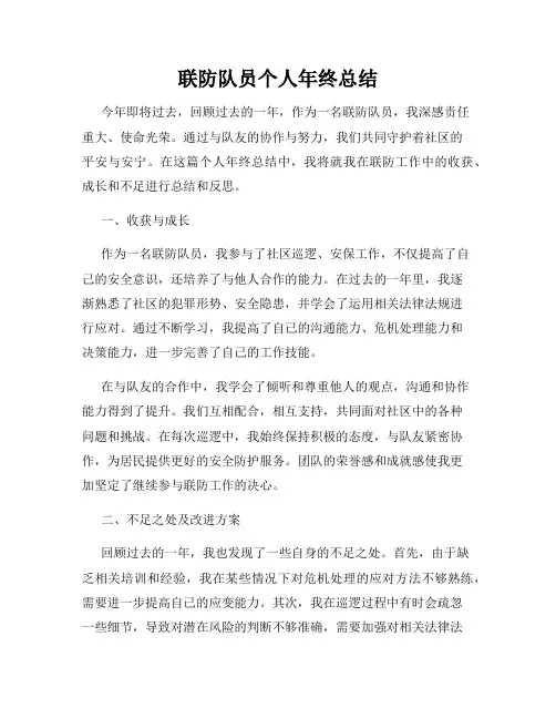 联防队员个人年终总结