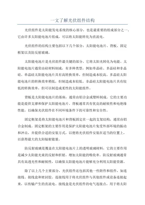 一文了解光伏组件结构