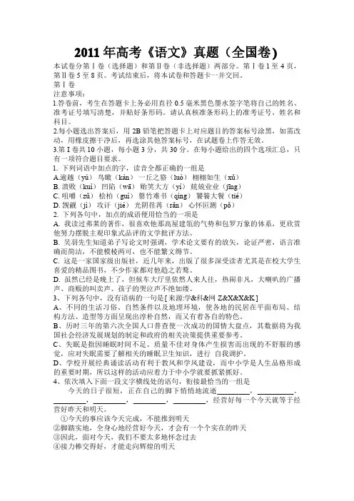 2011年高考《语文》真题(全国卷)