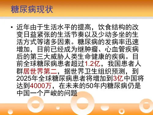 糖尿病病人的饮食指导15页课件