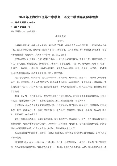 2020年上海松江区第二中学高三语文二模试卷及参考答案