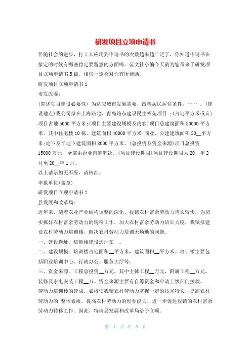 研发项目立项申请书