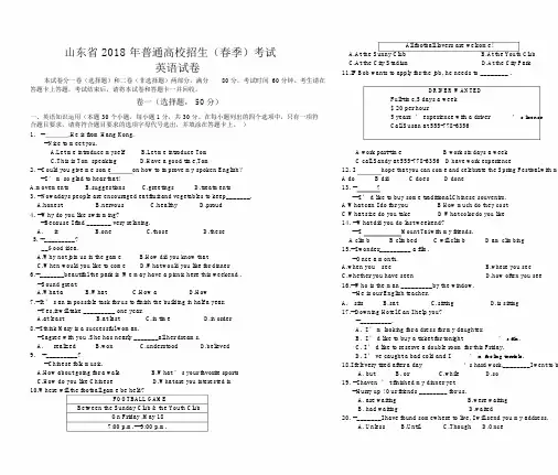 山东省2018年春季高考英语真题与答案