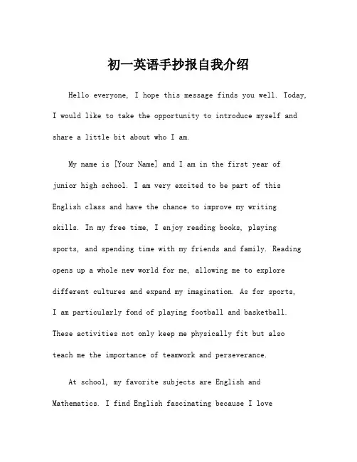 初一英语手抄报自我介绍