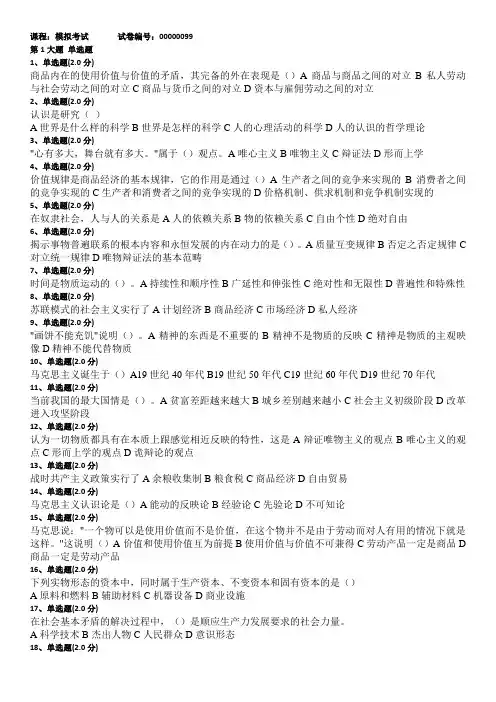 马克思试卷0000009911
