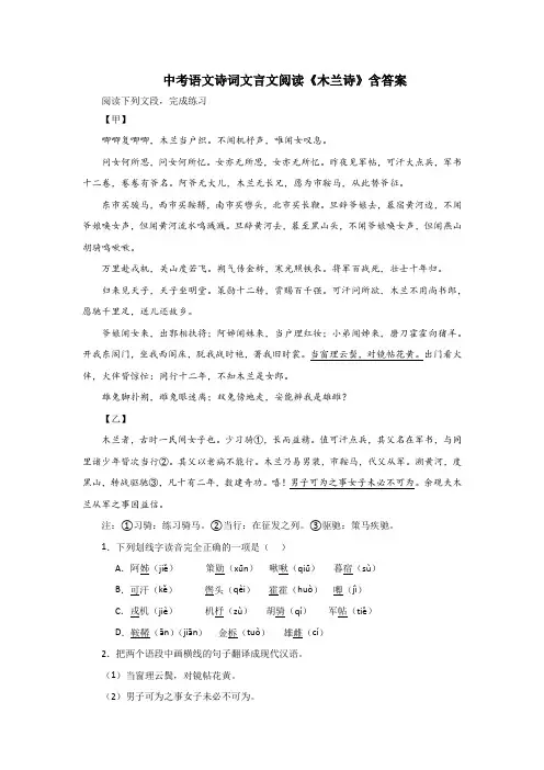中考语文诗词文言文阅读《木兰诗》含答案