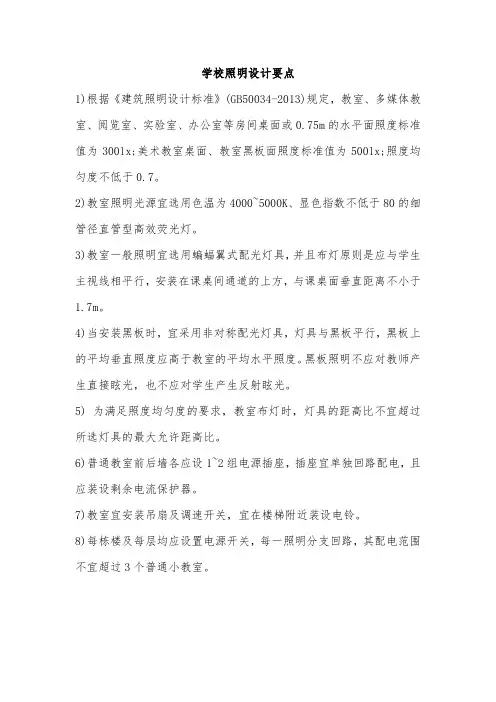 学校照明设计要点