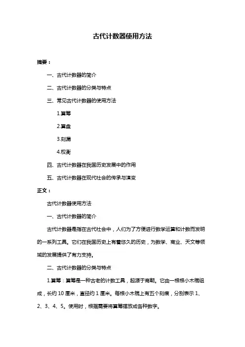古代计数器使用方法
