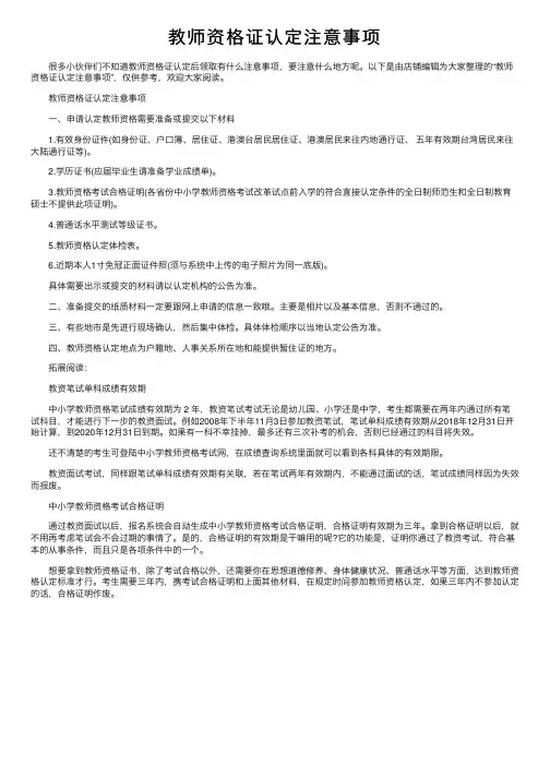 教师资格证认定注意事项