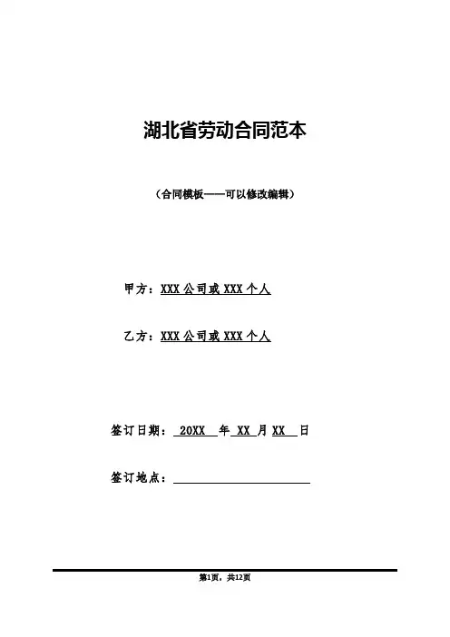 湖北省劳动合同范本(标准版)