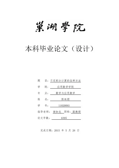 不定积分计算的各种方法