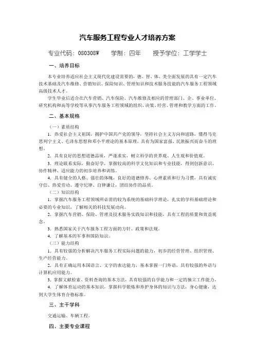 汽车服务工程专业人才培养方案