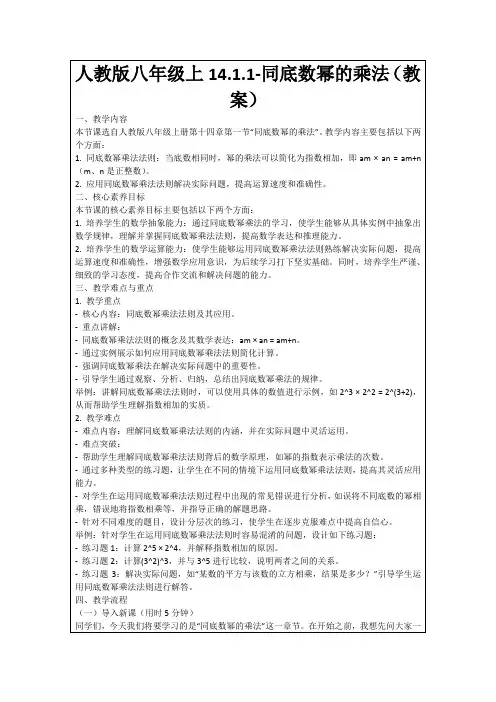 人教版八年级上14.1.1-同底数幂的乘法(教案)