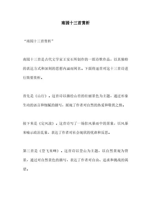 南园十三首赏析