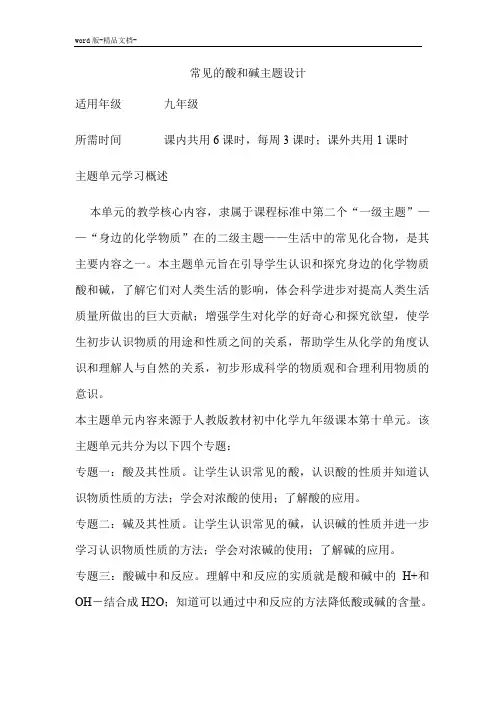 初中化学《常见的酸和碱》单元教学设计以及思维导图(1)