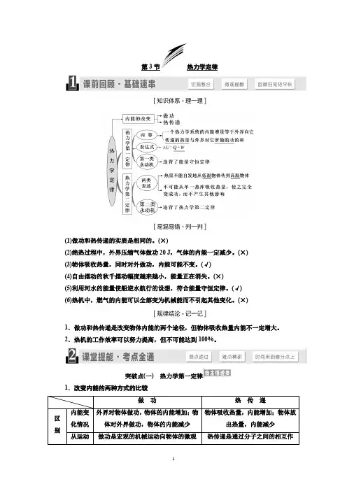 第3节热力学定律(含答案)