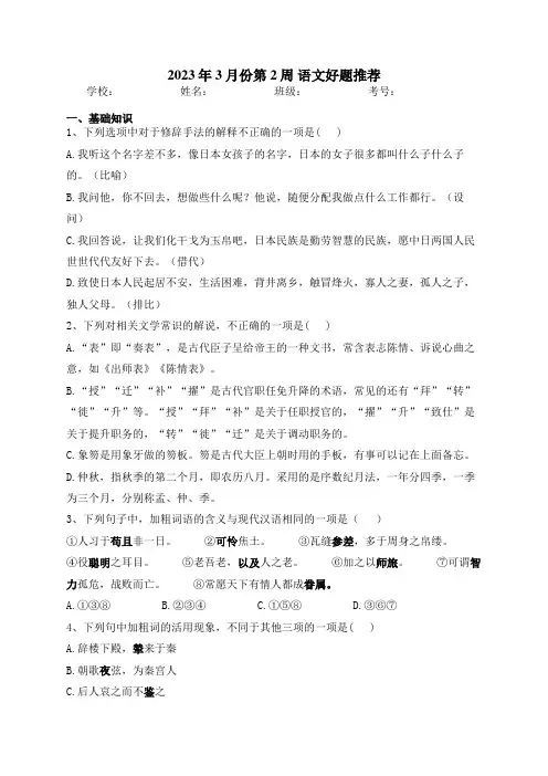 2023年3月份第2周 语文好题推荐(含答案)