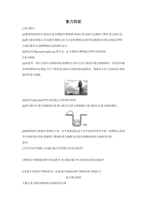 高中物理：重力势能