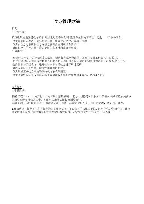 收方管理办法