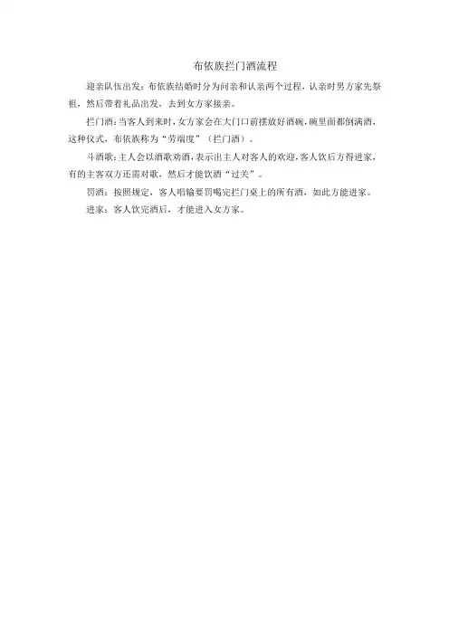 布依族拦门酒流程