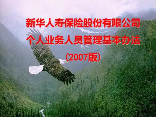 基本法全版PPT课件