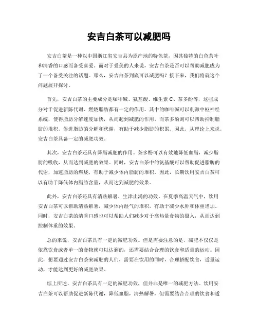 安吉白茶可以减肥吗