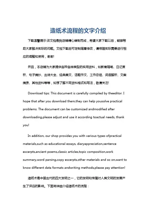 造纸术流程的文字介绍