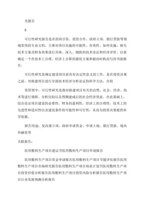 2023年医用敷料生产项目可行性研究报告(编制大纲)
