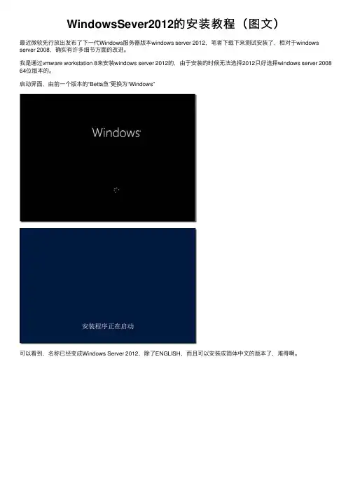 WindowsSever2012的安装教程（图文）