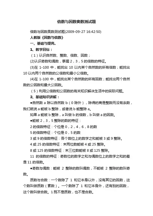 倍数与因数奥数测试题