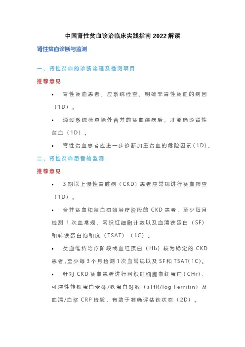 中国肾性贫血诊治临床实践指南2022解读