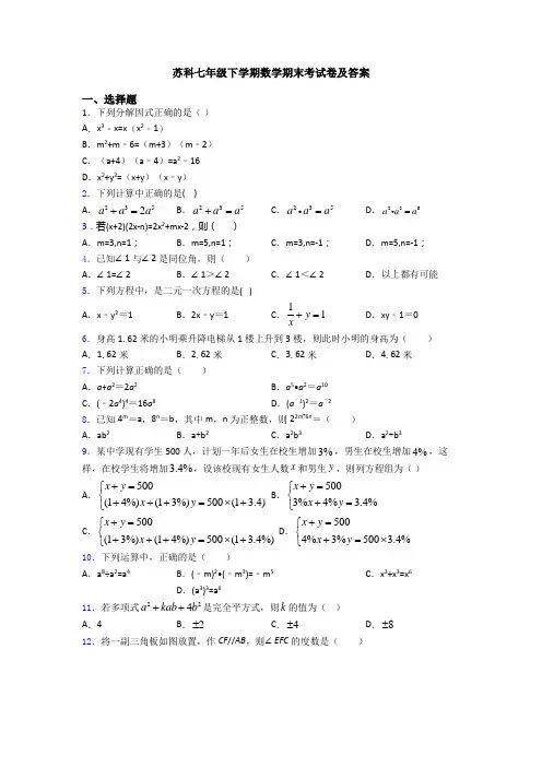 苏科七年级下学期数学期末考试卷及答案