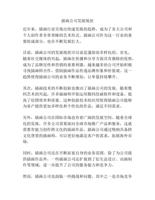插画公司发展现状